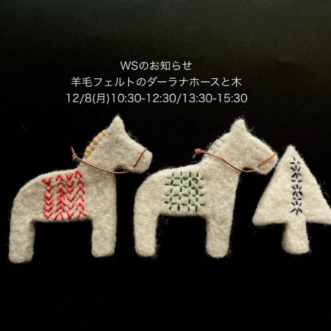 12月｜ワークショップのおしらせ