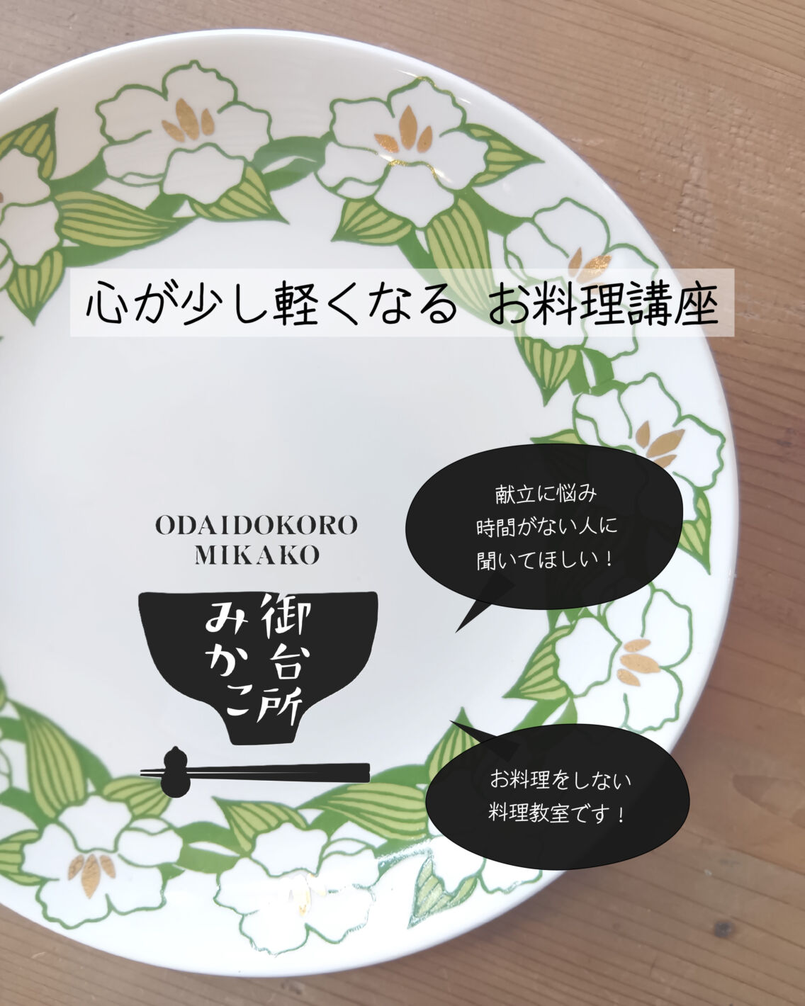 心が少し軽くなる お料理講座 (全６回)